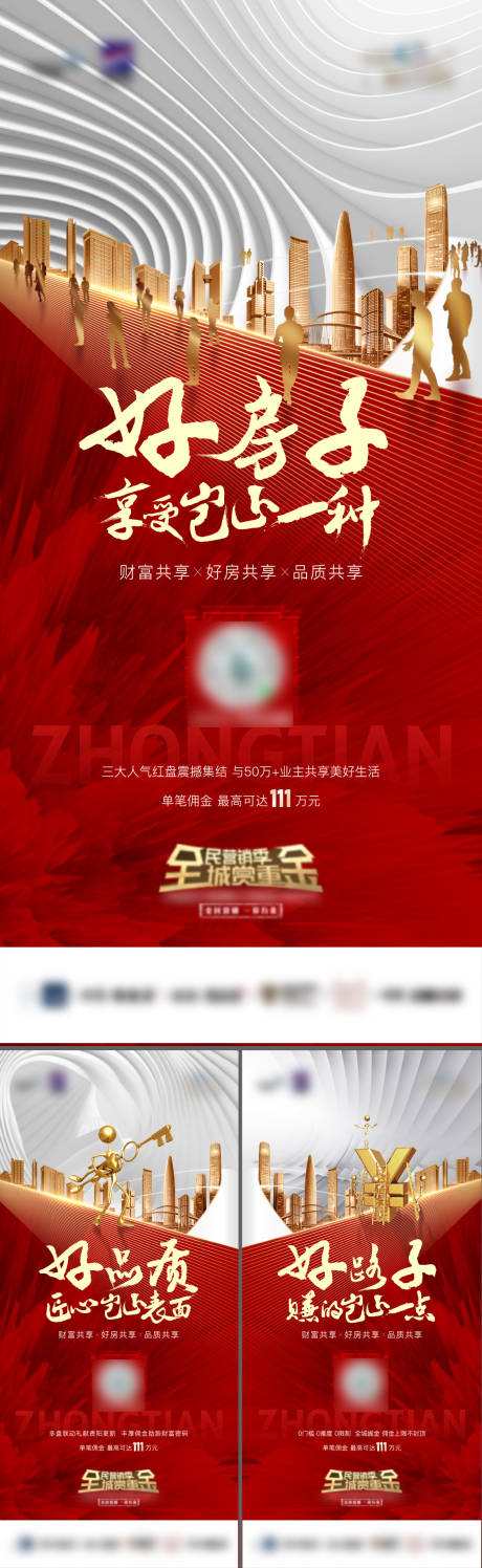 源文件下载【地产全民营销海报】编号：12460017334048537
