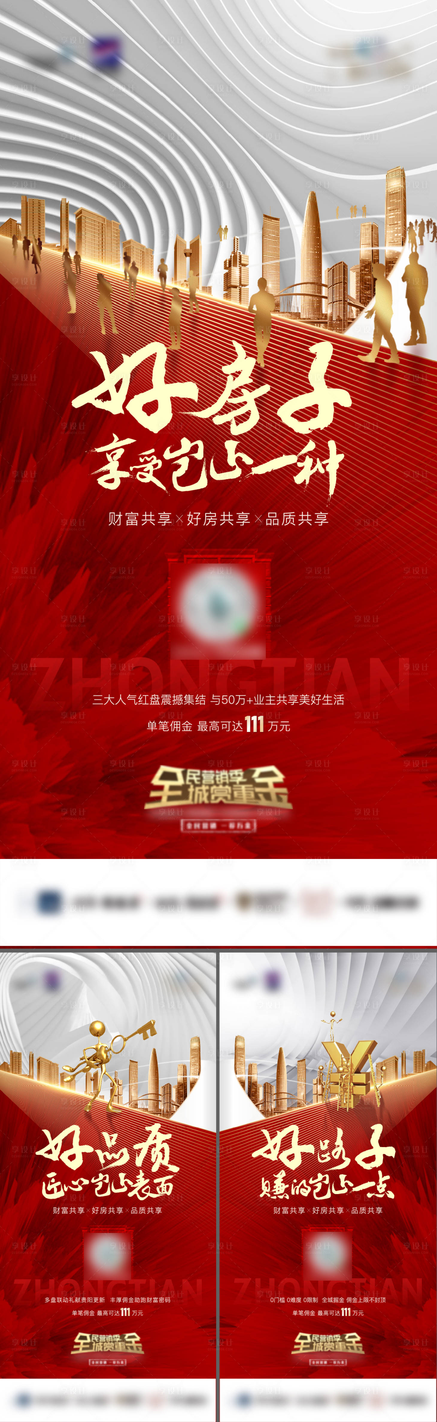源文件下载【地产全民营销海报】编号：12460017334048537