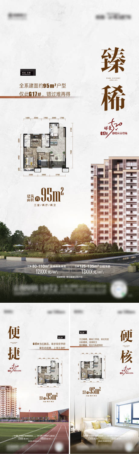 源文件下载【地产配套价值系列稿】编号：13230017176963069