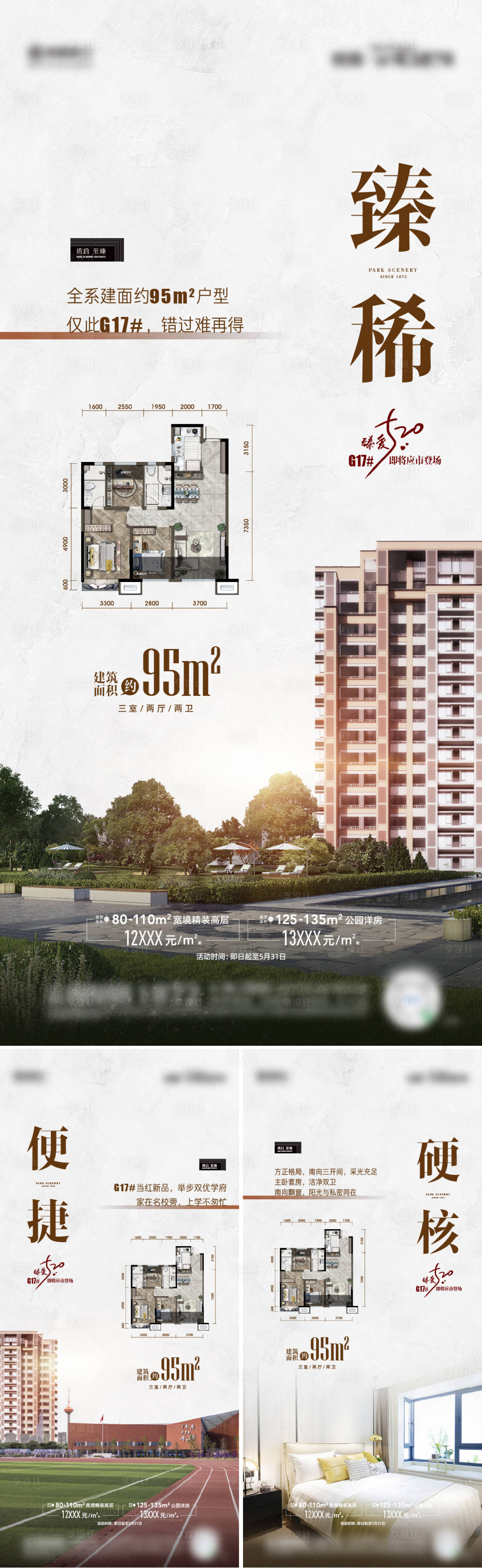 源文件下载【享设计】搜索编号：13230017176963069【地产配套价值系列稿】