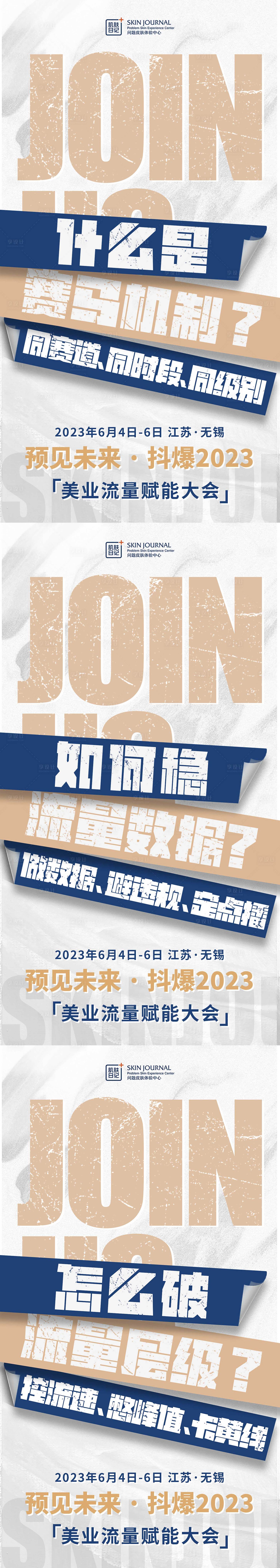源文件下载【享设计】搜索编号：51850017319287938【大会造势】