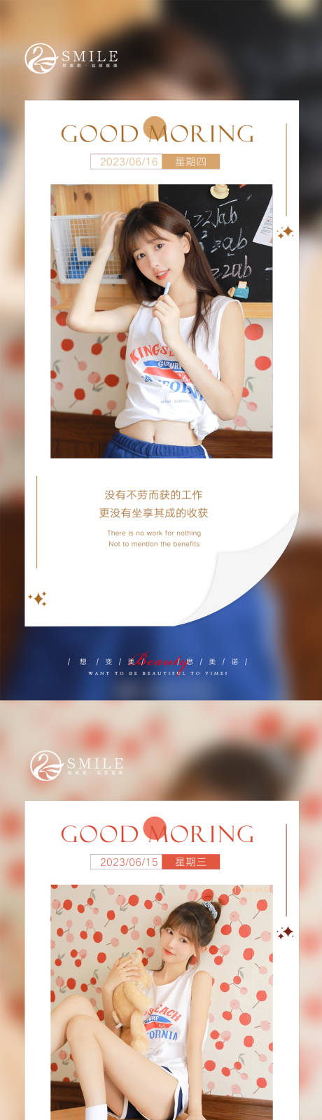 源文件下载【医美早安图】编号：16460017261401847