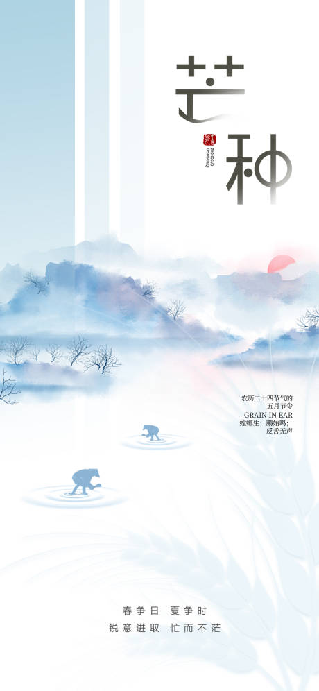 源文件下载【芒种海报】编号：33540017159113419