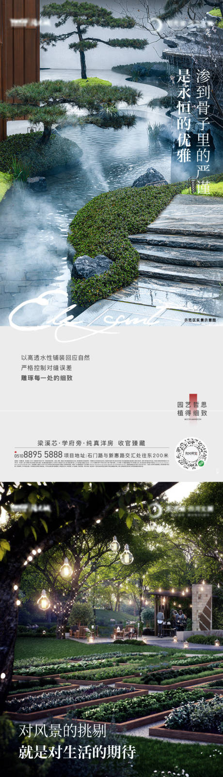 源文件下载【园林价值点系列海报】编号：52390017081648575