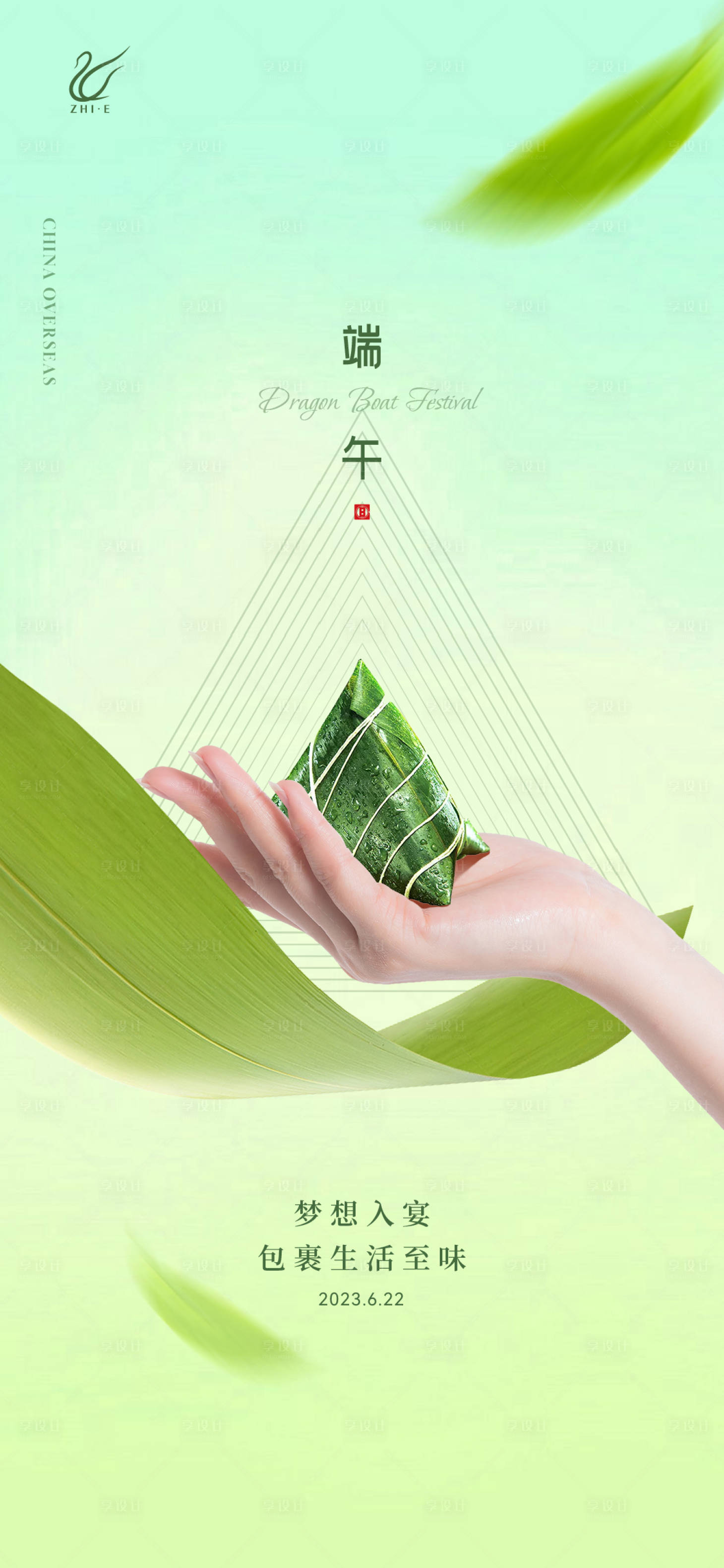 源文件下載【享設計】搜索編號：46870017508735944【端午節海報】