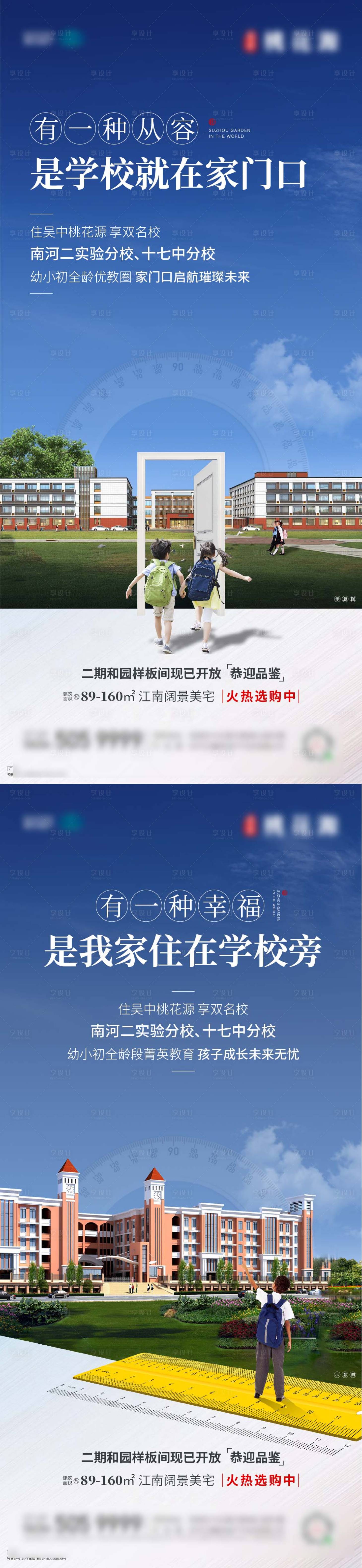 源文件下载【享设计】搜索编号：44940017586264332【地产学区房价值点系列海报】