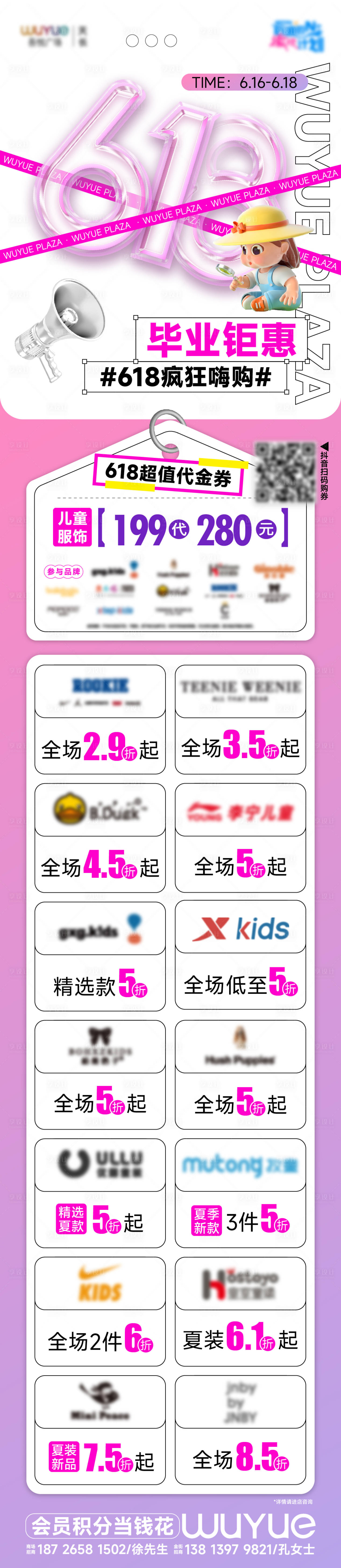 源文件下载【享设计】搜索编号：54330017419658100【618儿童服饰海报】