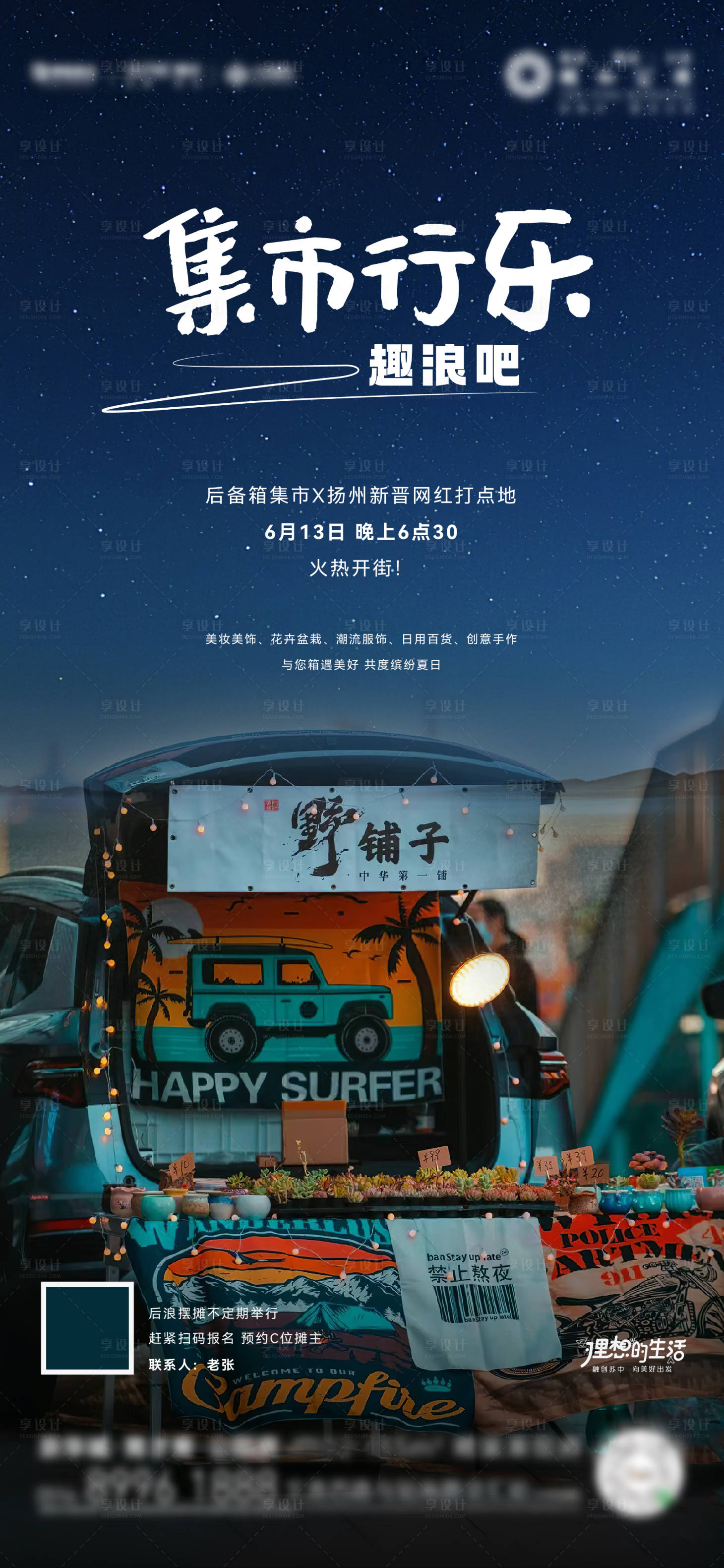 源文件下載【享設計】搜索編號：38830017419357257【后備箱集市活動單圖】