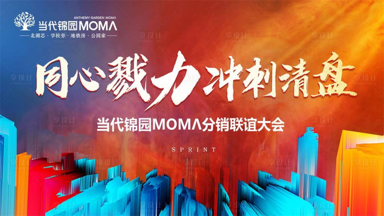 源文件下载【享设计】搜索编号：86970017134408365【地产主画面冲刺热销主画面】