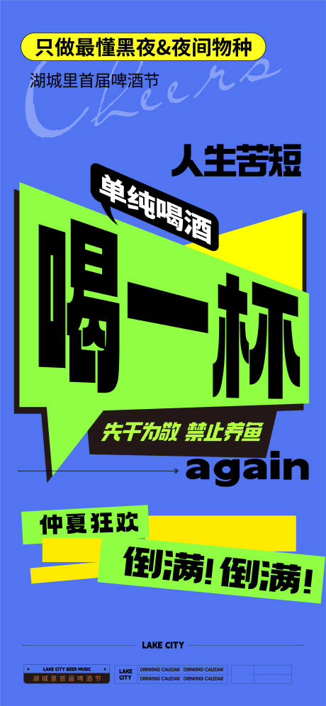 源文件下载【啤酒音乐节活动海报】编号：69540017366005256