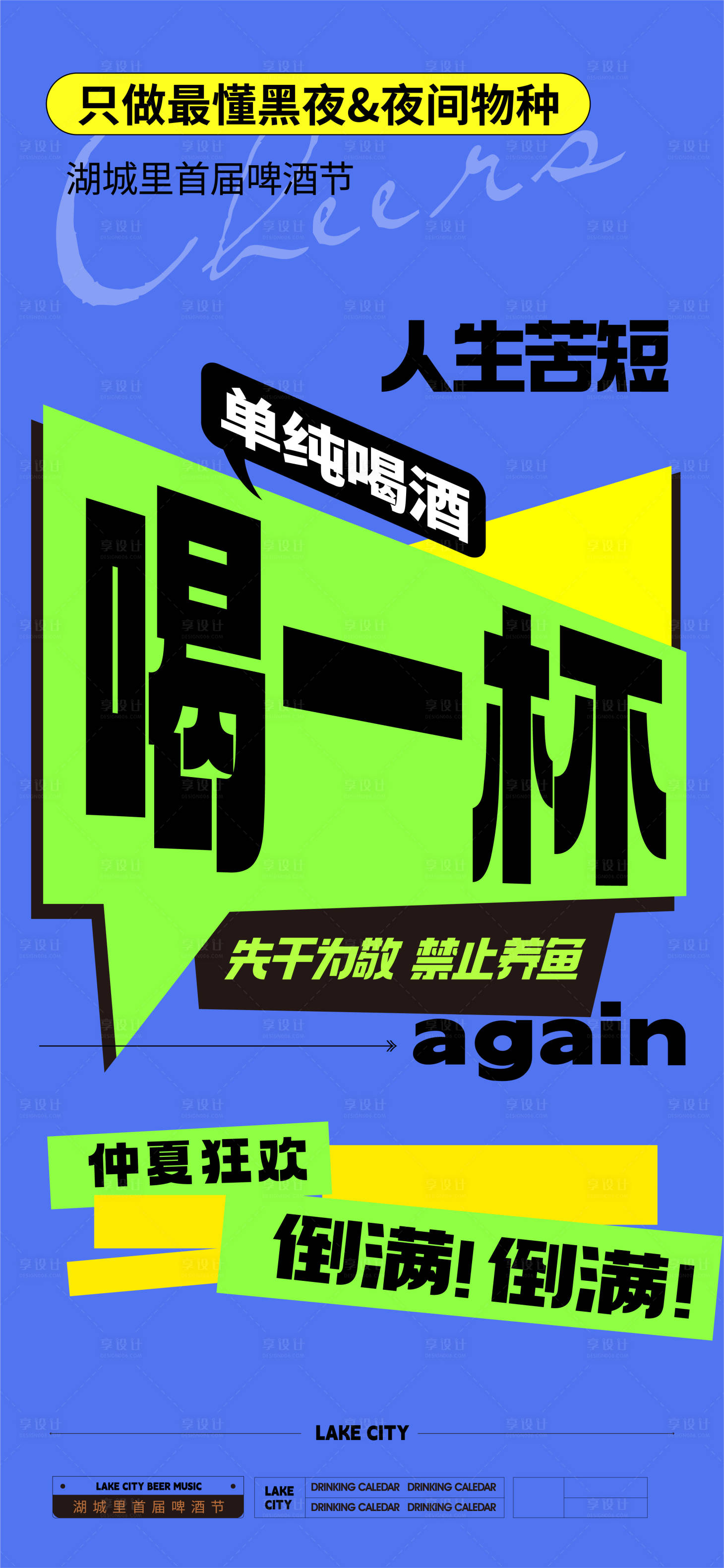 源文件下載【享設計】搜索編號：69540017366005256【啤酒音樂節活動海報】