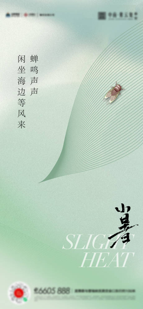 源文件下载【小暑海报】编号：20230627225042212