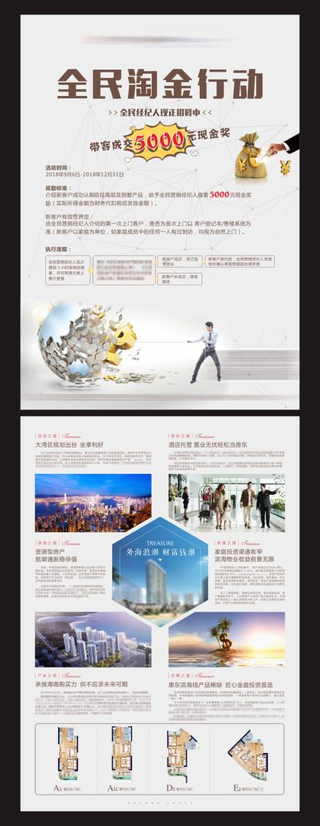 源文件下载【地产宣传单】编号：20230602165640565