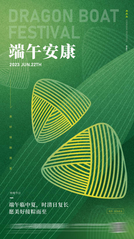 源文件下载【享设计】搜索编号：30930017498293947【端午安康海报】