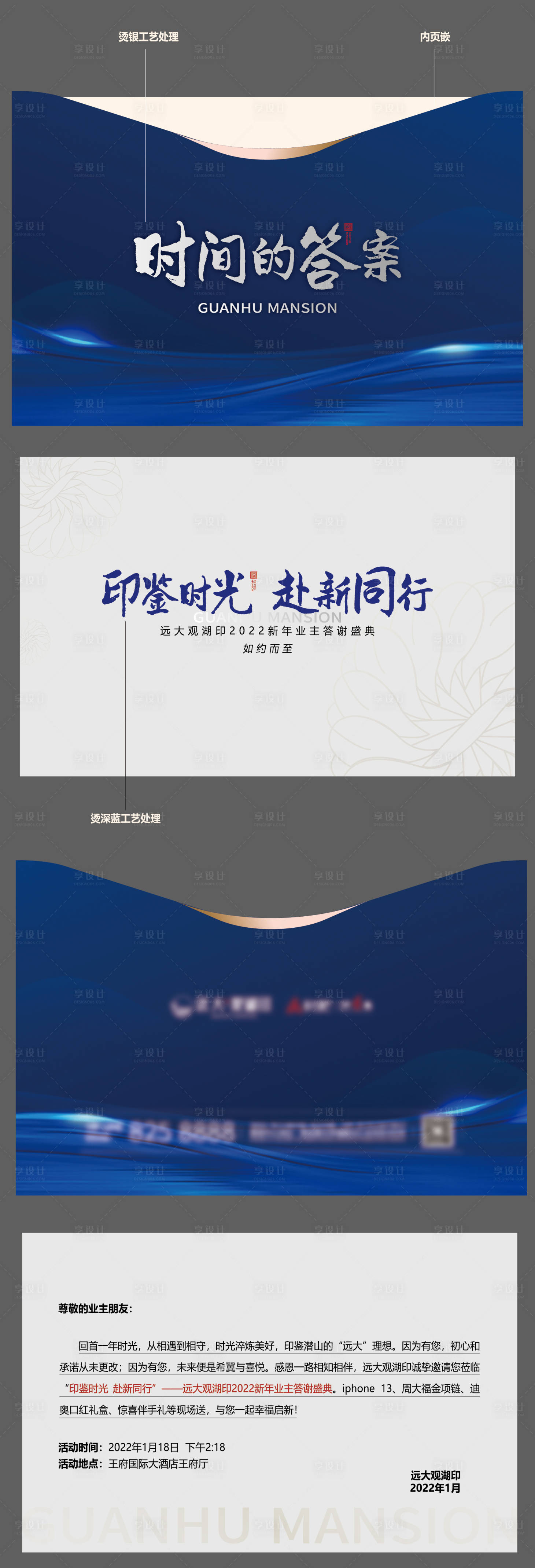 源文件下载【享设计】搜索编号：59680017409213790【邀请函】