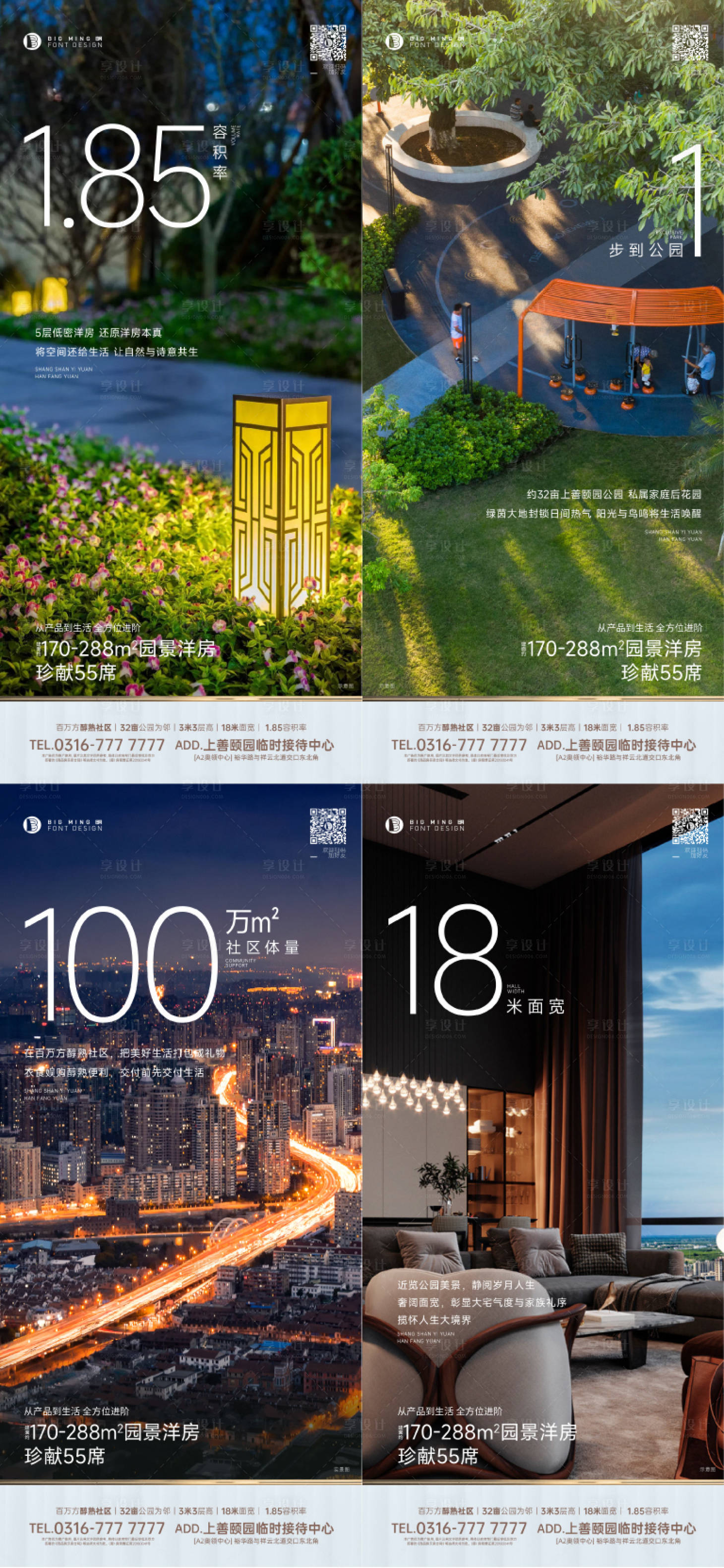 源文件下载【地产洋房社区价值卖点系列海报】编号：54660017641485544