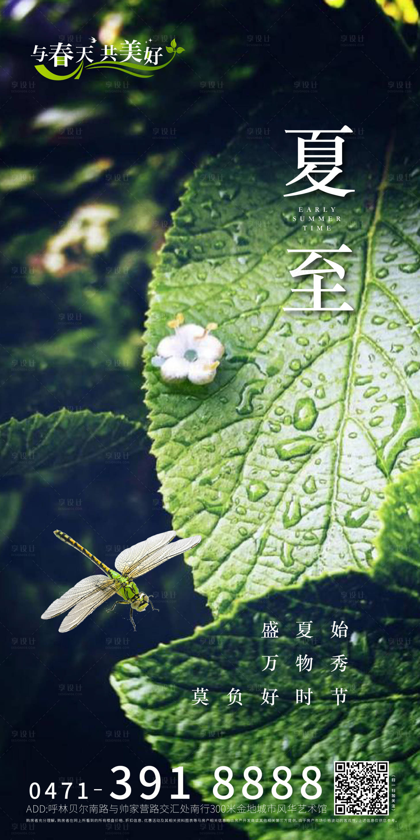 源文件下載【夏至節(jié)氣海報】編號：34440017462247153