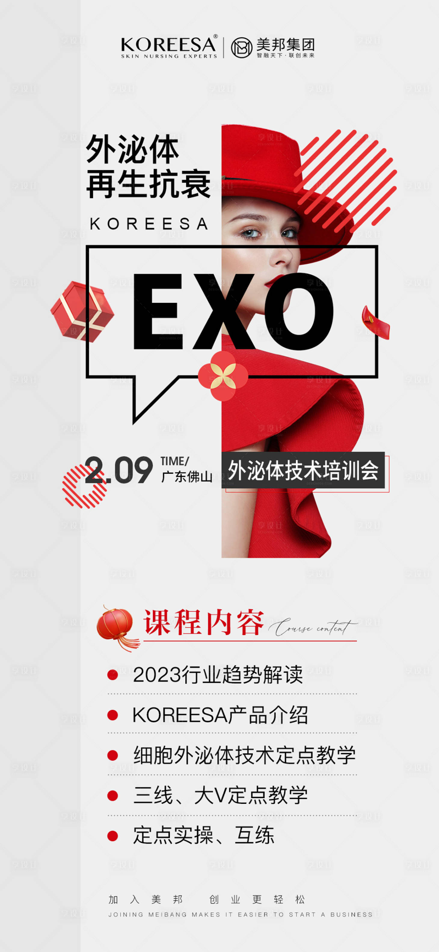 源文件下載【享設計】搜索編號：11950017445687623【醫美線下培訓海報】