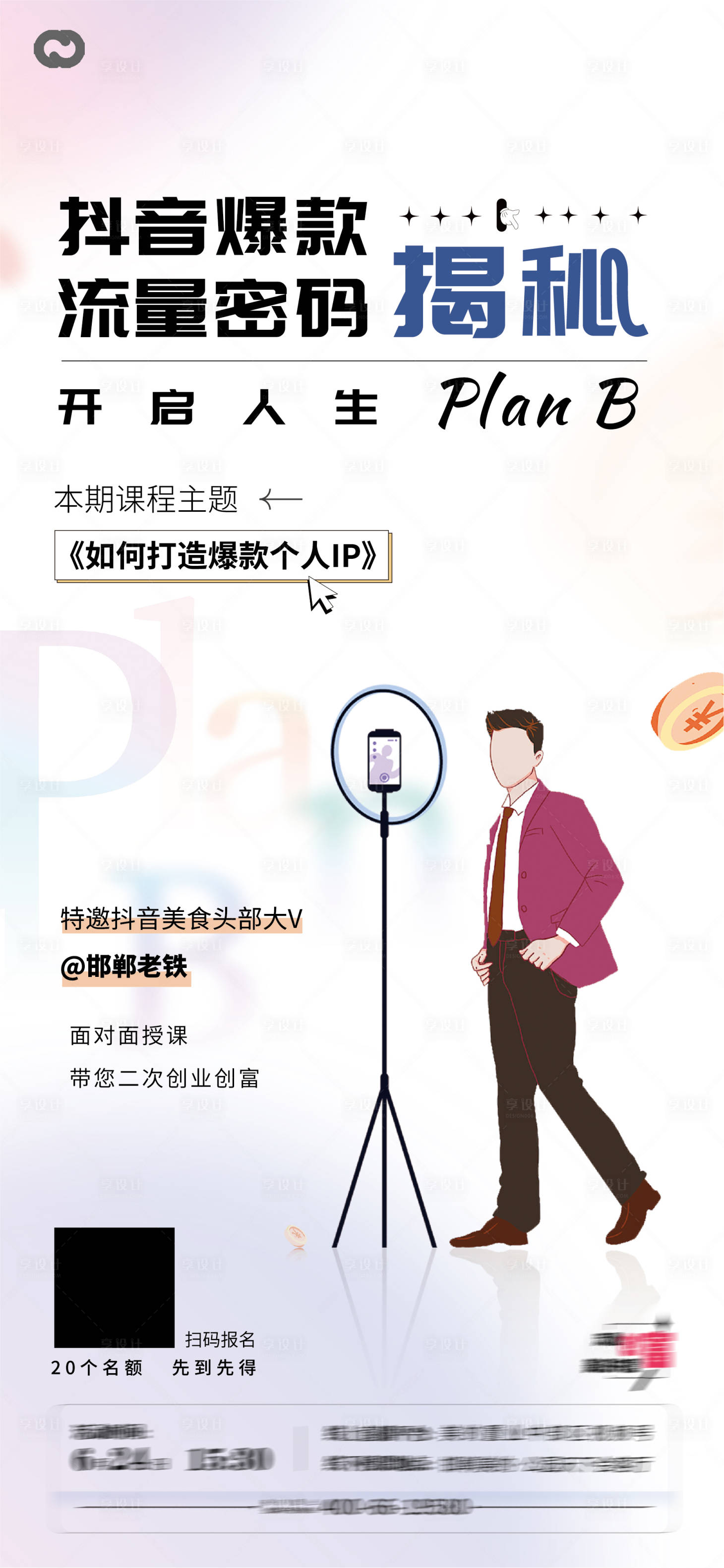 抖音新媒体活动直播海报PSD+AI广告设计素材海报模板免费下载-享设计
