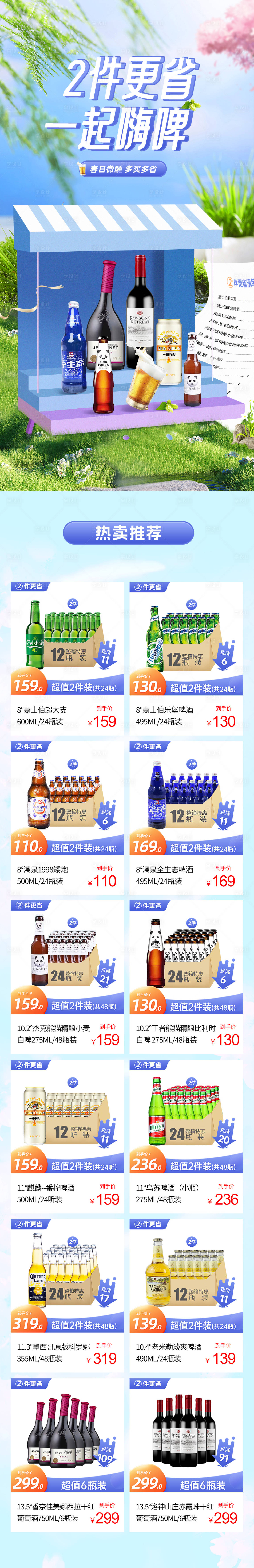 源文件下载【啤酒电商专题活动页】编号：20230609094003642