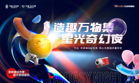 源文件下載【奇幻夜嘉年華主畫面】編號：13050017715708959