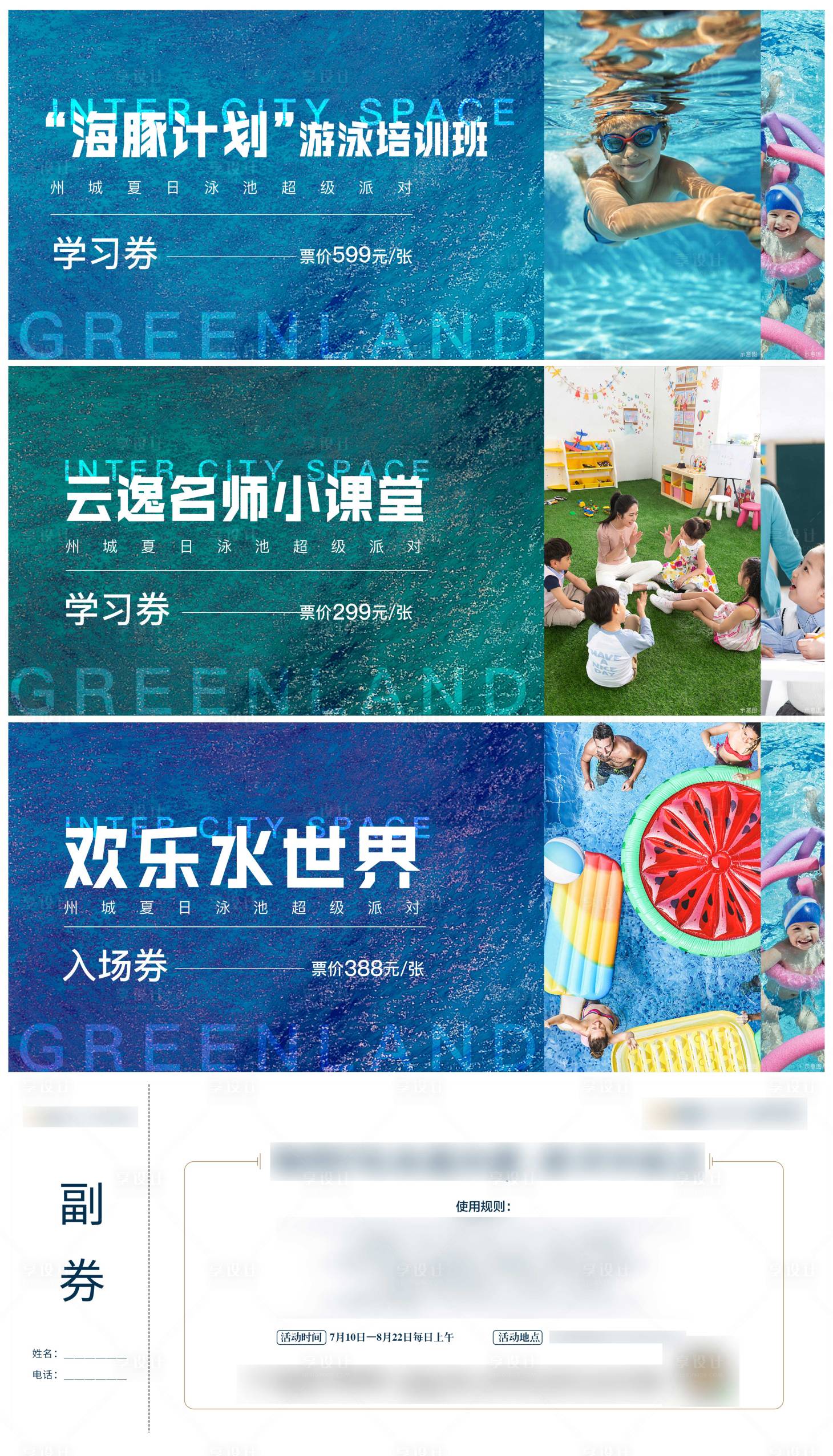 源文件下载【享设计】搜索编号：34850017087075332【入场套票卡券设计】