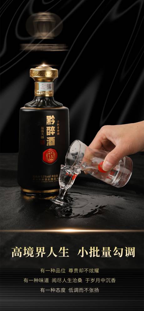 源文件下载【白酒海报 】编号：93020017186556212