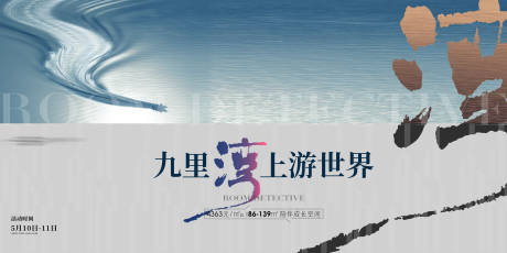 源文件下载【质感湖居提案海报】编号：12090017248034022