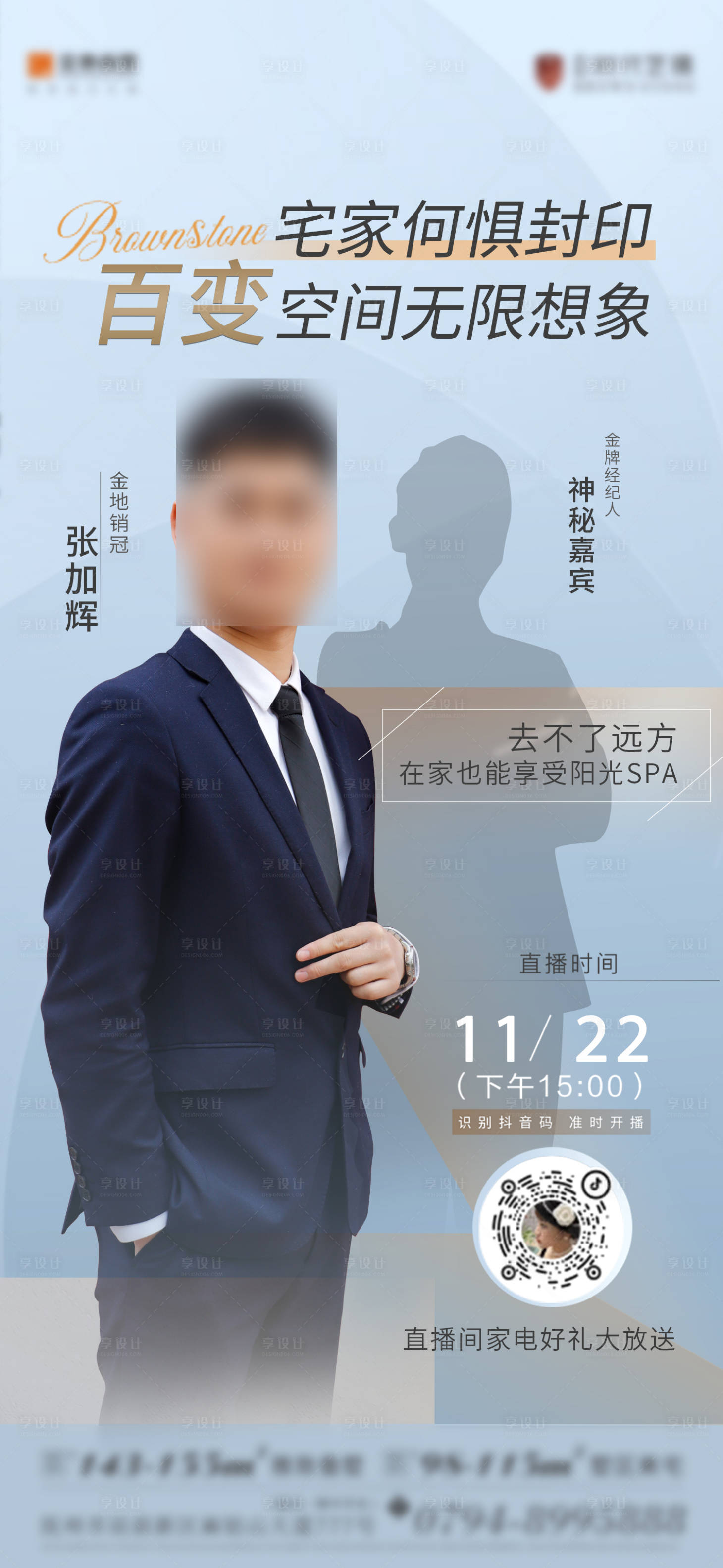 源文件下载【享设计】搜索编号：81740017210557431【地产直播海报】