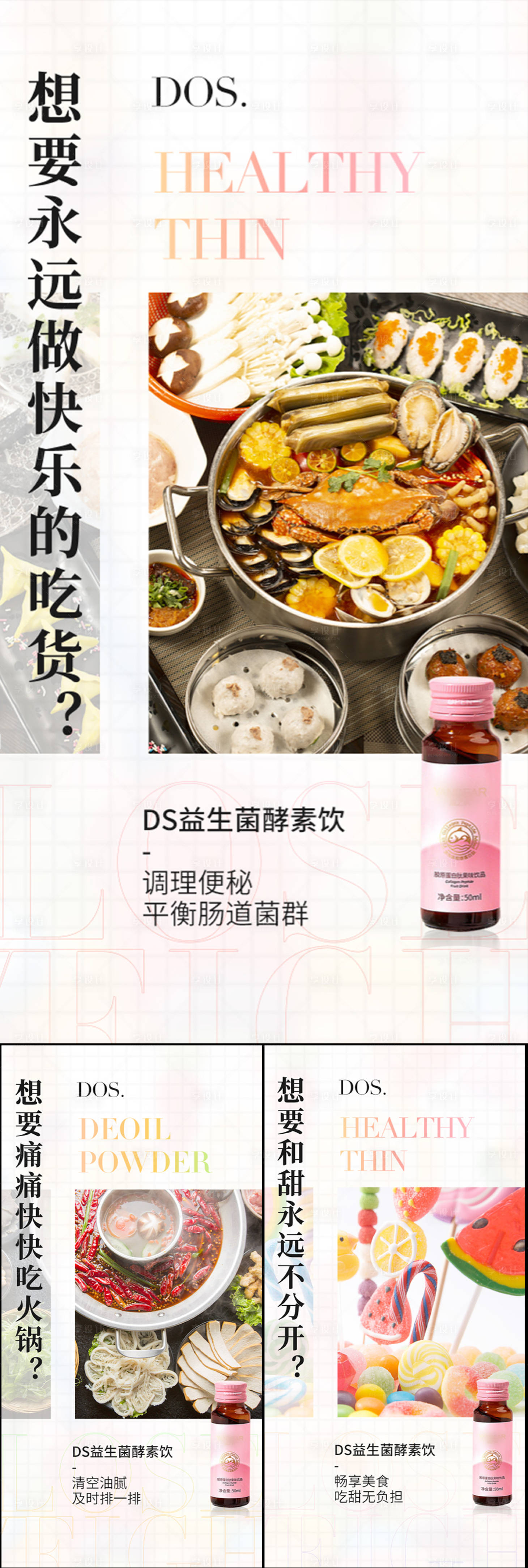源文件下載【享設(shè)計】搜索編號：86740017174964788【益生菌酵素果凍減肥塑身海報】