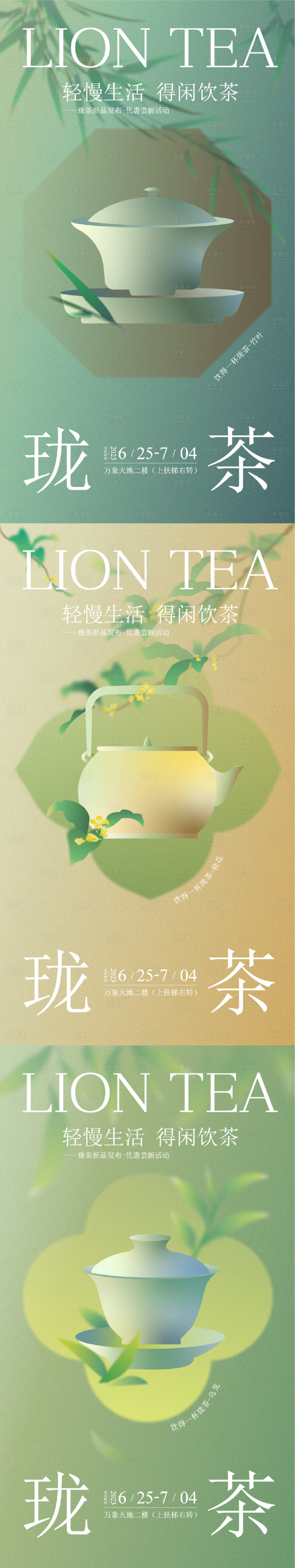 源文件下載【享設計】搜索編號：51720017643478476【茶飲品牌新品推送海報】