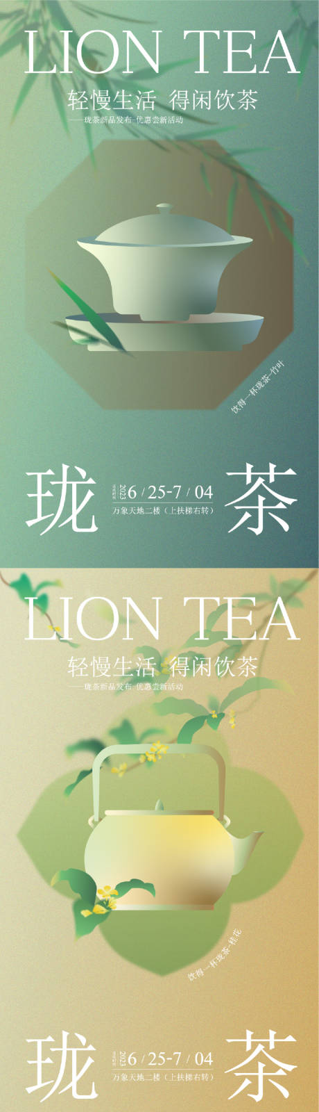 编号：20230627113912713【享设计】源文件下载-茶饮品牌新品推送海报