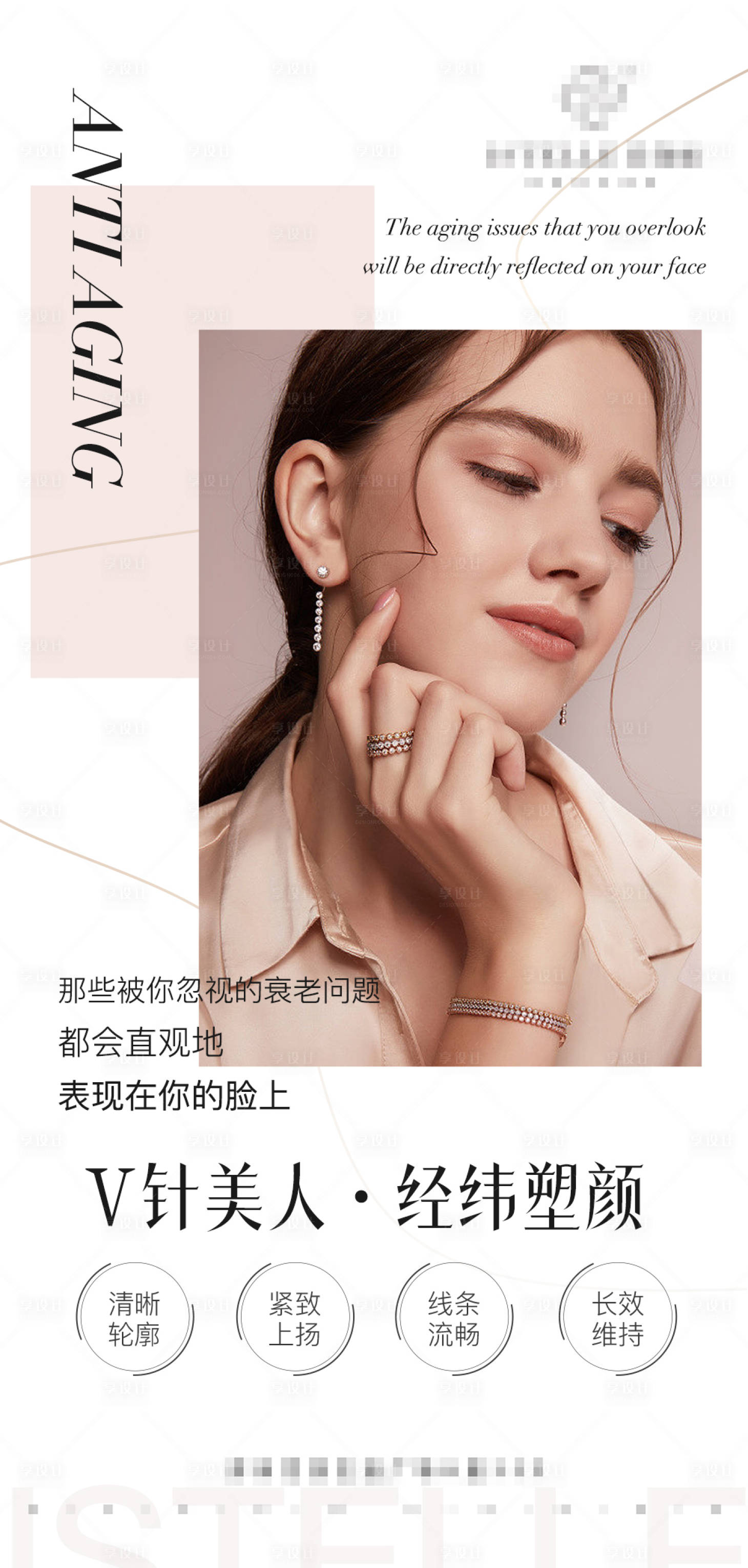 源文件下载【享设计】搜索编号：49680017591165392【面部年轻化】