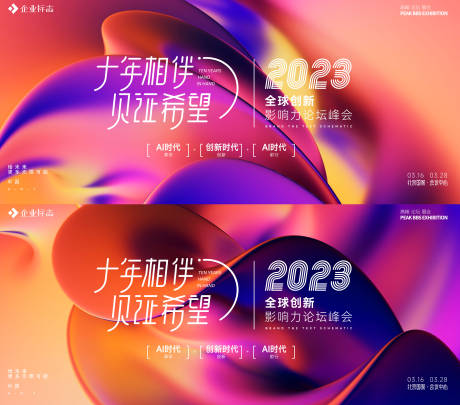 源文件下载【会议活动主画面】编号：20230613225305467