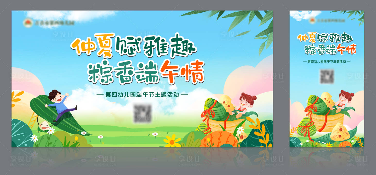 源文件下载【粽香端午情展板】编号：23100017475909349