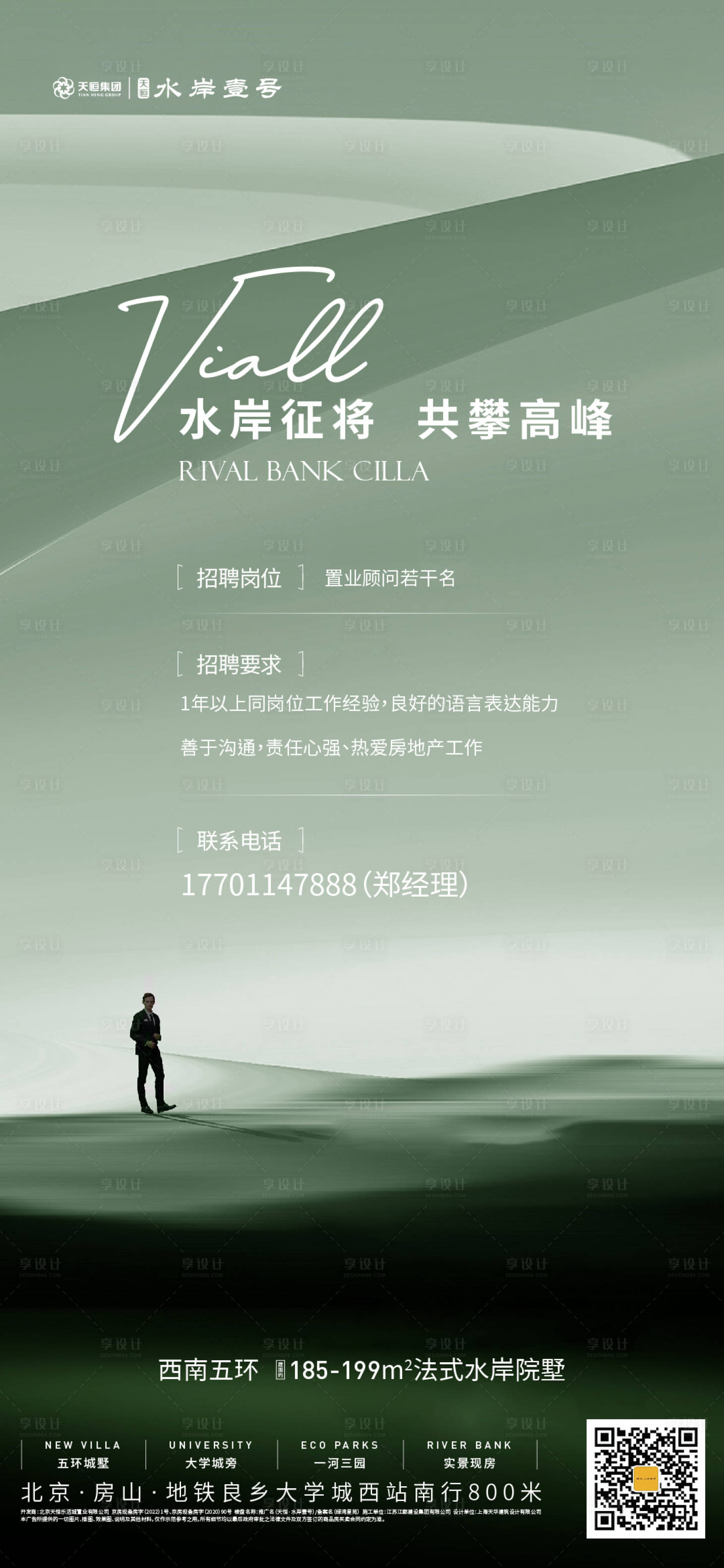 源文件下载【地产招聘海报】编号：69190017515546077