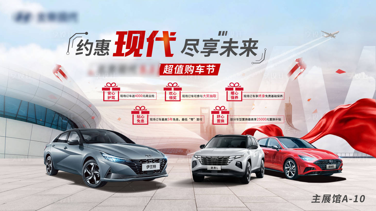 源文件下載【享設計】搜索編號：94060017608181173【汽車購車節主畫面】