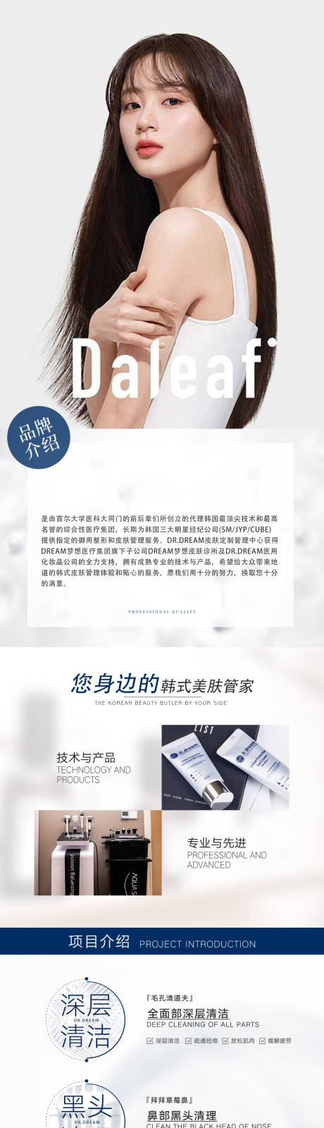 源文件下载【美容详情页】编号：73890017239544241