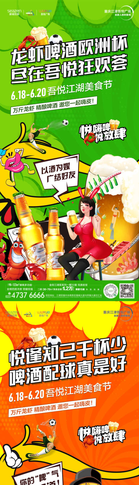 源文件下载【世界杯啤酒龙虾系列单图】编号：38080017302741258