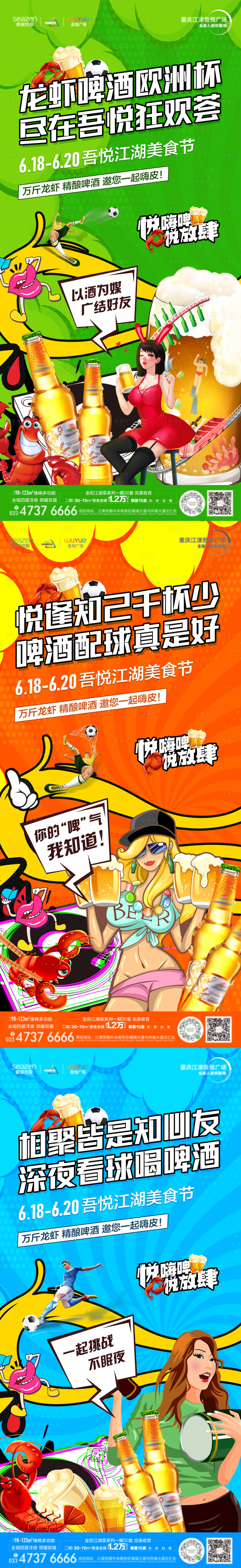 源文件下载【世界杯啤酒龙虾系列单图】编号：38080017302741258