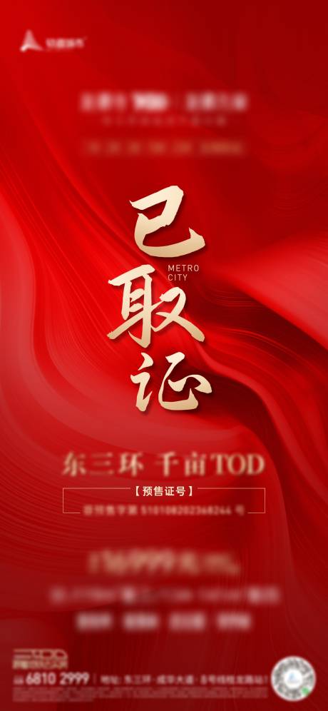 源文件下载【地产取证海报】编号：20230602172252983