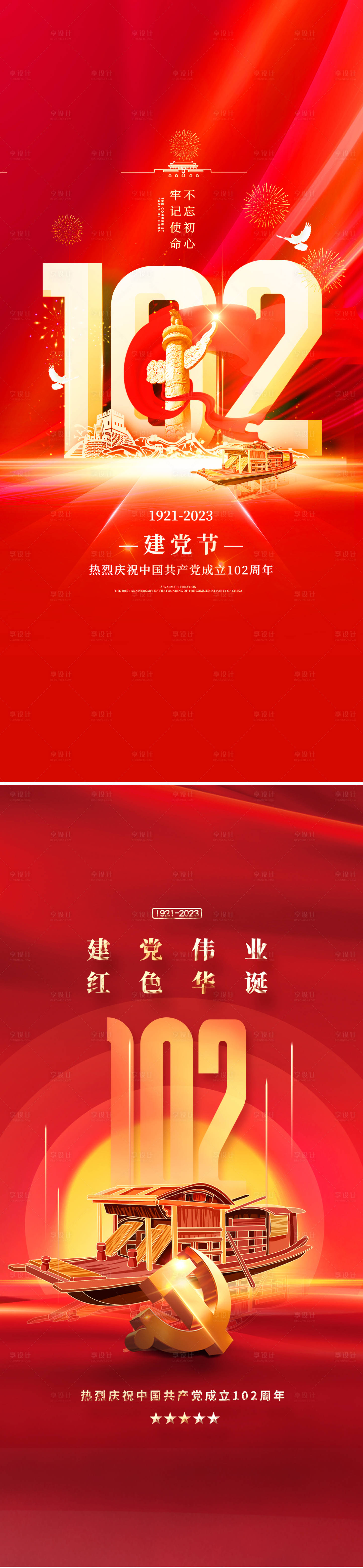 源文件下載【享設(shè)計(jì)】搜索編號(hào)：47140017431313073【71建黨節(jié)海報(bào)】
