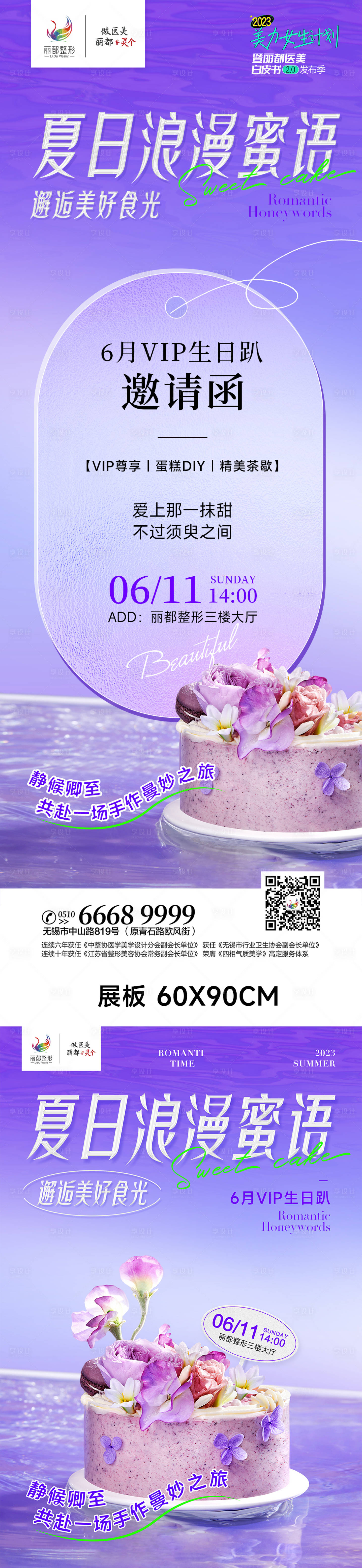 源文件下載【享設(shè)計(jì)】搜索編號(hào)：37150017222763700【醫(yī)美蛋糕DIY展板】