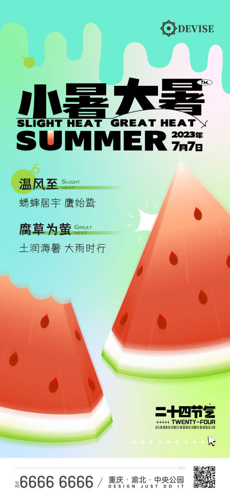 源文件下载【小暑大暑西瓜】编号：97860017711395869
