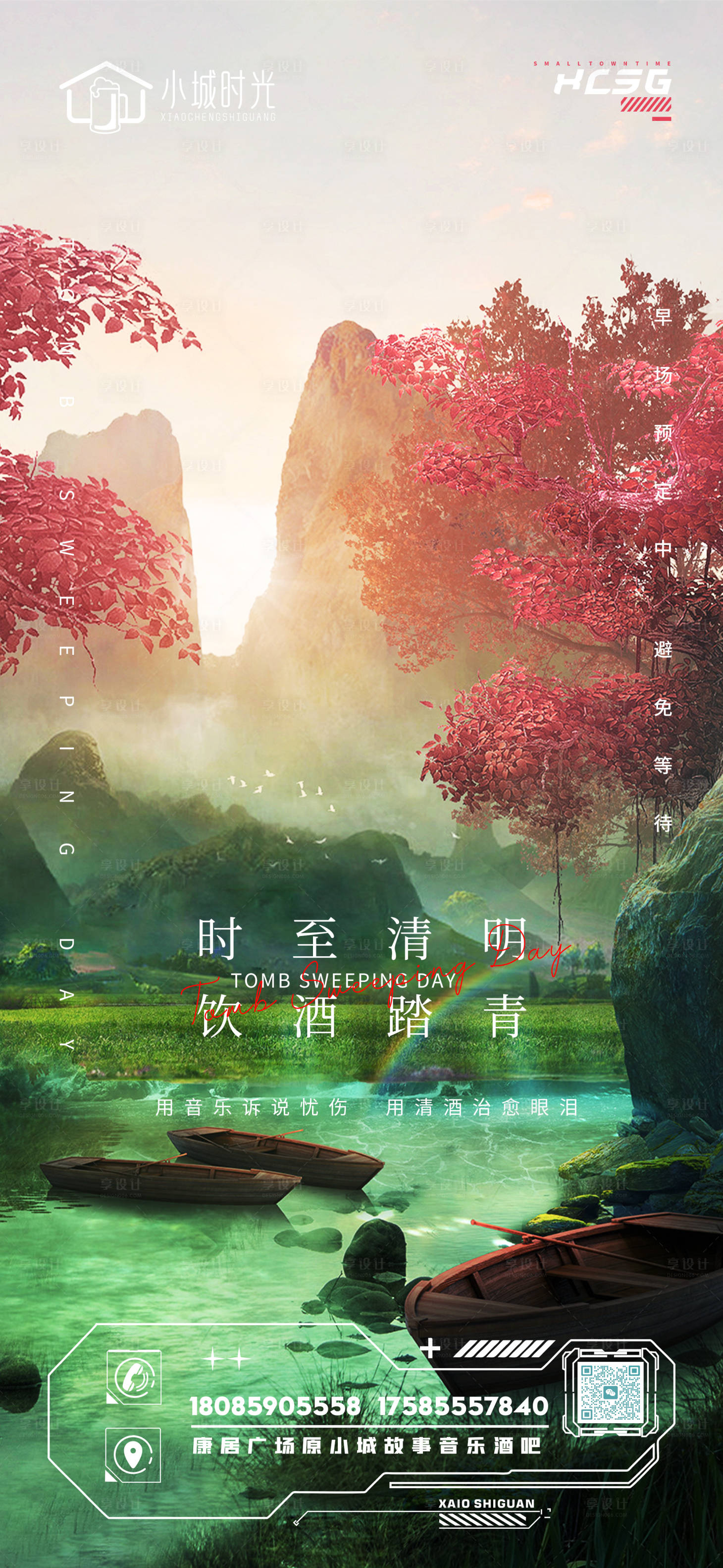 源文件下載【享設計】搜索編號：67870017201247178【酒吧海報】