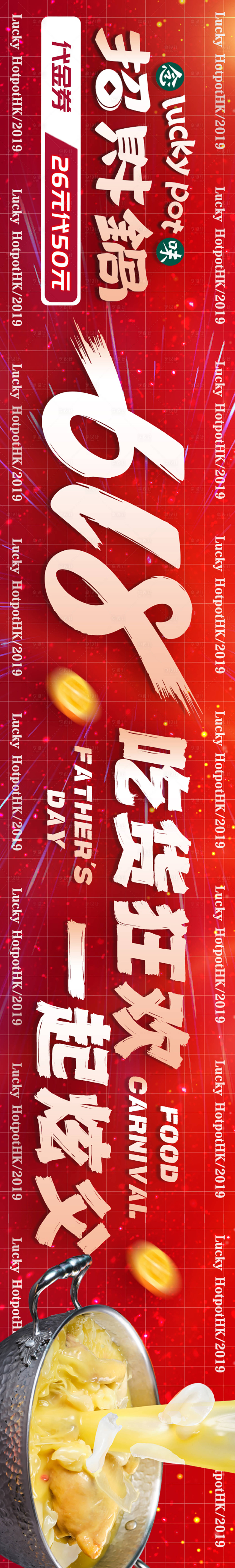 源文件下載【享設計】搜索編號：52970017481733135【美食618橫圖】