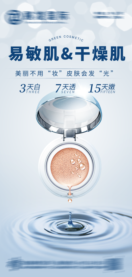 源文件下载【护肤品海报】编号：70350017249835201