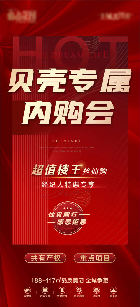 源文件下载【地产钜惠活动大字报海报】编号：20230614200339398