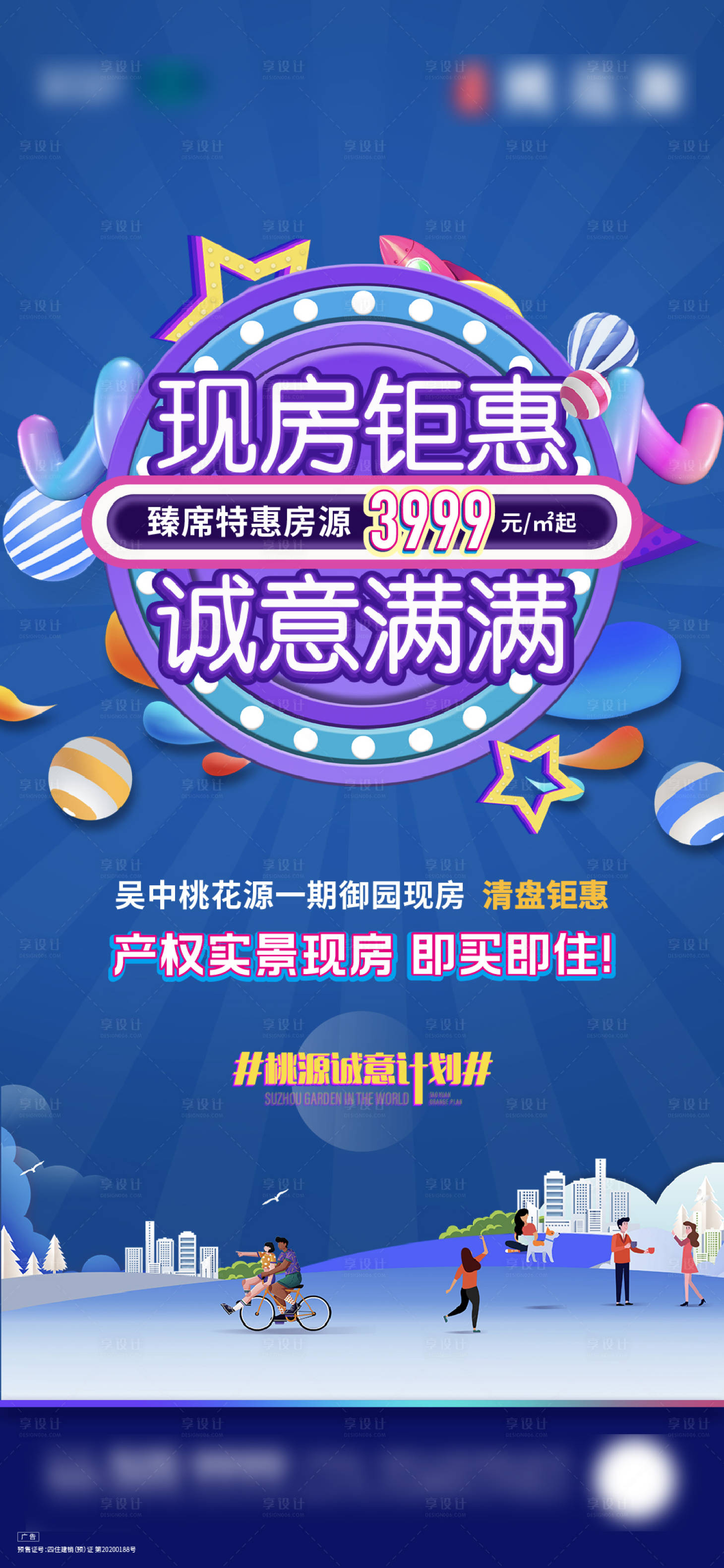 源文件下載【享設計】搜索編號：60920017605878222【地產活動海報】
