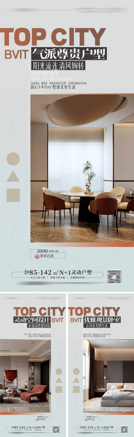 源文件下載【大平層戶型價值點海報】編號：19090017417401952
